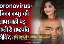 Coronavirus: कनिका कपूर ने बढ़ाई नेताओं समेत कई लोगों की टेंशन, इन-इन पर है खतरा।