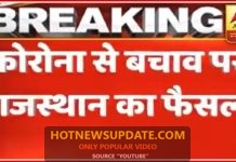 कोरोना का कहर: राजस्थान 31 मार्च तक के लिए शट डाउन।