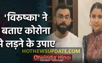 जनता कर्फ्यू:विराट कोहली और अनुष्का शर्मा ने कोरोना से लड़ने के बताये उपाय।