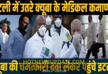 क्यूबा ने इटली में उतारी जांबाज डॉक्टर्स की ब्रिगेड।