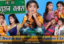 Chotu ki tuition class chotu comedy video।