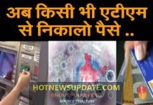 किसी भी एटीएम से अब निकालो पैसे अब नहीं लगेगा चार्ज।