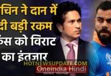 सचिन तेंदुलकर ने कोरोना की लड़ाई में की 50 लाख की मदद।