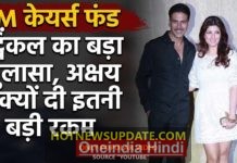 ट्विंकल खन्ना ने बताया आखिर में अक्षय कुमार ने इतनी बड़ी राशि क्यों दान दी।
