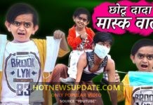 Chotu dada Mask wala Chotu Comedy Video।