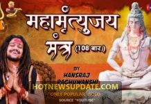 Mahamrityunjay Mantra 108 Times By Hansraj Raghuwanshi।