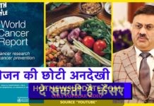 भोजन में ये छोटी अनदेखी बन सकती है कैंसर का कारण।