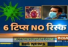 कोरोना वायरस : Six Tips No Risk।Tips Save from korona Virus।