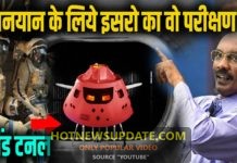 गगनयान मिशन की इमरजेंसी में अंतरिक्ष यात्रियों को ऐसे बचाएगा इसरो।
