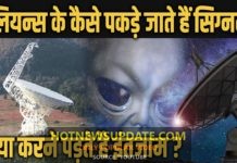 एलियन्स के सिग्नल पकड़ने के लिये वैज्ञानिक करते हैं ये खास काम।