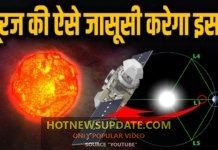 Aditya-L1 से सूरज की जासूसी करेगा इसरो, मिशन लॉन्चिंग को लेकर दिन रात जुटे वैज्ञानिक।