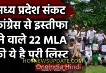 MP में कांग्रेस से इस्तीफा देने वाले 22 MLA की देखिए पूरी लिस्ट।