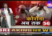 Coronavirus की चपेट में अब तक 56 लोग। देखिये ये रिपोर्ट।
