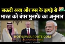 क्या तेल के बाजार में कब्जे की जंग भारत के लिए अच्छी खबर हो सकती है ?देखिये।