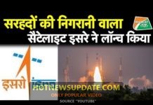 इसरो का ये सैटेलाइट दुश्मनों पर रखेगा नजर, सुरक्षित होंगी देश की सीमाएं।