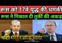 एर्डोगन ने दी व्लादिमीर पुतिन को चेतावनी, तो रूस ने भी दिया युद्ध के लिए करारा जवाब।