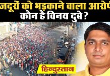 Mumbai police ने Bandra Station पर मजदूरों को उकसाने के आरोपी को किया गिरफ्तार।