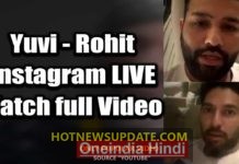 Rohit Sharma and Yuvraj Singh Funny LIVE Instagram Chat।