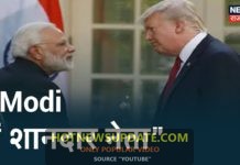 Hydroxychloroquine दवा पाते ही Trump के बदले सुर, कहा- ‘Modi हैं शानदार नेता’।