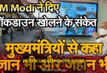 PM Modi से 11 राज्यों के CM ने Lockdown बढ़ाने की मांग की।