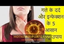 गले के इन्फेक्शन और दर्द दूर करने के 5 आसान घरेलु उपाय।
