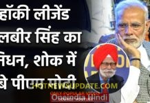 PM Modi ने हॉकी के लीजेंड खिलाड़ी रहे Balbir Singh Senior के निधन पर जताया शोक।