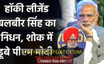 PM Modi ने हॉकी के लीजेंड खिलाड़ी रहे Balbir Singh Senior के निधन पर जताया शोक।