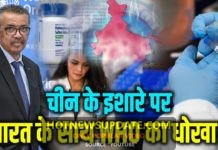 चीन के इशारों पर WHO ने लगाई Hydroxychloroquine पर ही रोक।