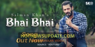 Bhai Bhai Salman Khan Latest hit song on Eid।