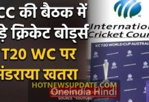 ICC on Thursday deferred a decision on the fate of T20 World Cup in Australia।
