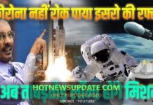 कोरोना भी नहीं रोक पाया भारत की अंतरिक्ष में रफ्तार।