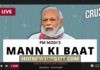 PM Narendra Modi की मन की बात भारत के साथ।