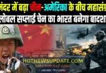 चीन और अमेरिका के बीच हो सकता है महासंग्राम।