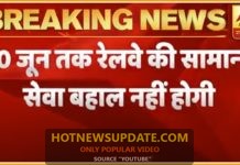 30 June तक नहीं बहाल होगी रेलवे की सामान्य सेवा,आखिर क्यों ?जानिए।