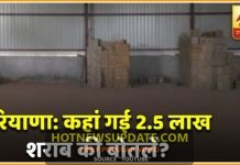 हरियाणा के सरकारी गोदामों से चोरी हुई 2.5 लाख शराब की बोतलें।