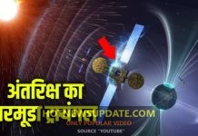 क्या है अंतिरक्ष का बरमूडा ट्रायंगल ? वैज्ञानिक क्यों है परेशान।