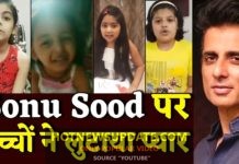 Sonu Sood पर बच्चों ने लुटाया बेहद प्यार ,सुनकर आपका दिल भी खुश हो जाएगा।