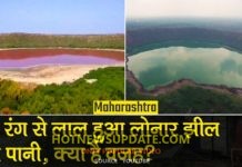 Maharashtra Lonar Lake: हरे रंग से लाल हुआ लोनार झील का पानी।