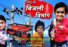 CHOTU ka BIJLI VIBHAG।छोटू का बिजली विभाग।Chotu Dada Comedy Video।