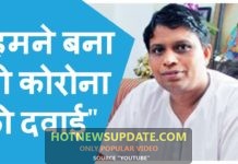Patanjali ने किया Corona की दवाई बनाने का दावा।