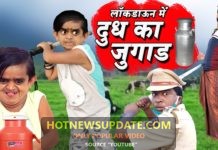 छोटू ने किया lockdown में दूध का जुगाड़। Chotu Dada Comedy Video।