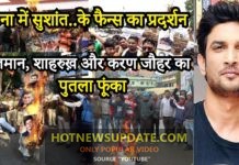 सुशांत सिंह राजपूत के फैंस ने सलमान और कारण जोहर के जलाये पुतले।