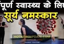 कोरोनावायरस काल में करें सूर्य नमस्कार, पाएं Immunity व संपूर्ण स्वास्थ्य।