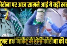 कोरोना पर सबसे बड़ी अपडेट, जो आपके लिये हैं बेहद जरूरी।