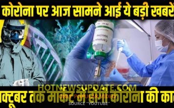 कोरोना पर सबसे बड़ी अपडेट, जो आपके लिये हैं बेहद जरूरी।