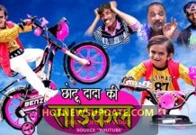 CHOTU DADA KI CYCLE।छोटू दादा की साइकल।Chhotu dada comedy 2021