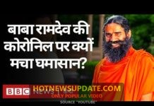 कोरोना की दवा: Baba Ramdev ने बताये Coronil से कैसे ठीक होंगे मरीज।