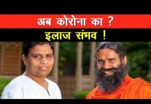 भारत की पतंजलि ने दी कोरोना की 100% कारगर दवा।