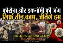 देश में कोरोनावायरस और इकानॉमी में शुरू हो गई है जंग।