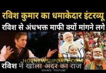 Ravish Kumar का धमाकेदार Interview आप भी देखे।